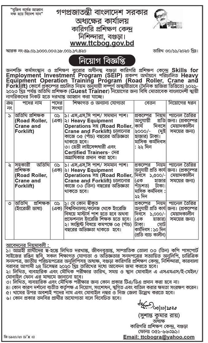 Govt job bd as guest trainers in Bogura Polytechnic 